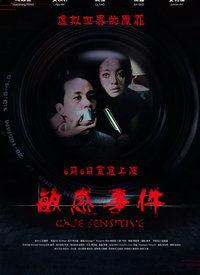 事情电影在线视频,揭秘电影在线视频的奇幻之旅